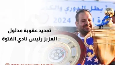تمديد عقوبة رئيس نادي الفتوة مدلول العزيز