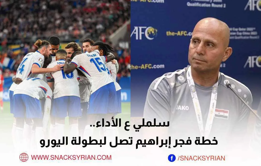 سلملي ع الأداء.. خطة فجر إبراهيم تصل لبطولة اليورو