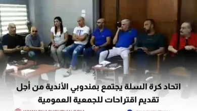اتحاد كرة السلة يجتمع بمندوبي الأندية