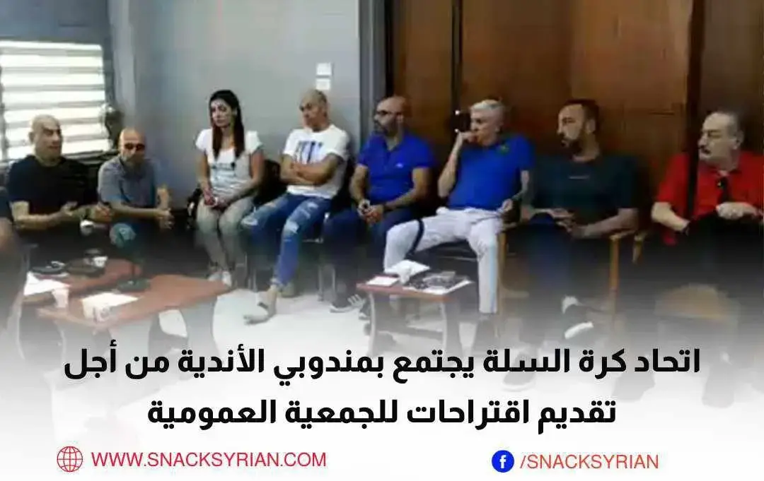 اتحاد كرة السلة يجتمع بمندوبي الأندية
