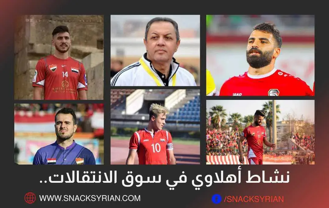 نشاط أهلاوي في سوق الانتقالات