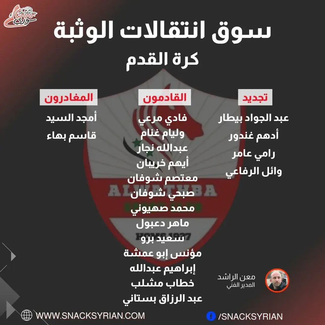 سوق انتقالات الوثبة