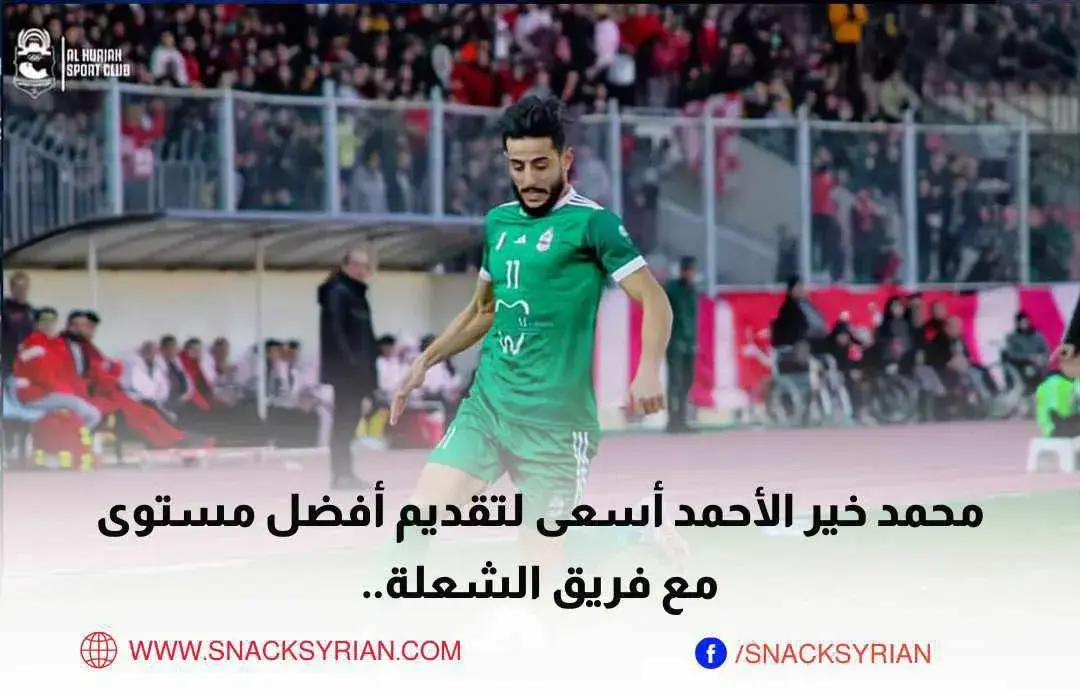 محمد خير الأحمد أسعى لتقديم أفضل مستوى مع فريق الشعلة