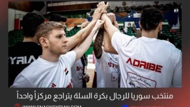 منتخب سوريا بكرة السلة يتراجع مركزاً واجداً في التصنيف الجديد