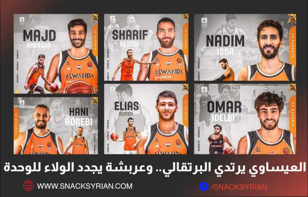 العيساوي يرتدي البرتقالي.. وعربشة يجدد الولاء للوحدة