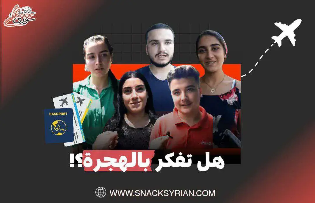 هجرة الشباب السوري