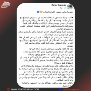 منشور عمر ععموري عبر صفحته على الفيسبوك 