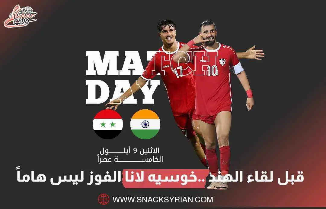 قبل لقاء الهند.. خوسيه لانا الفوز ليس هاماً
