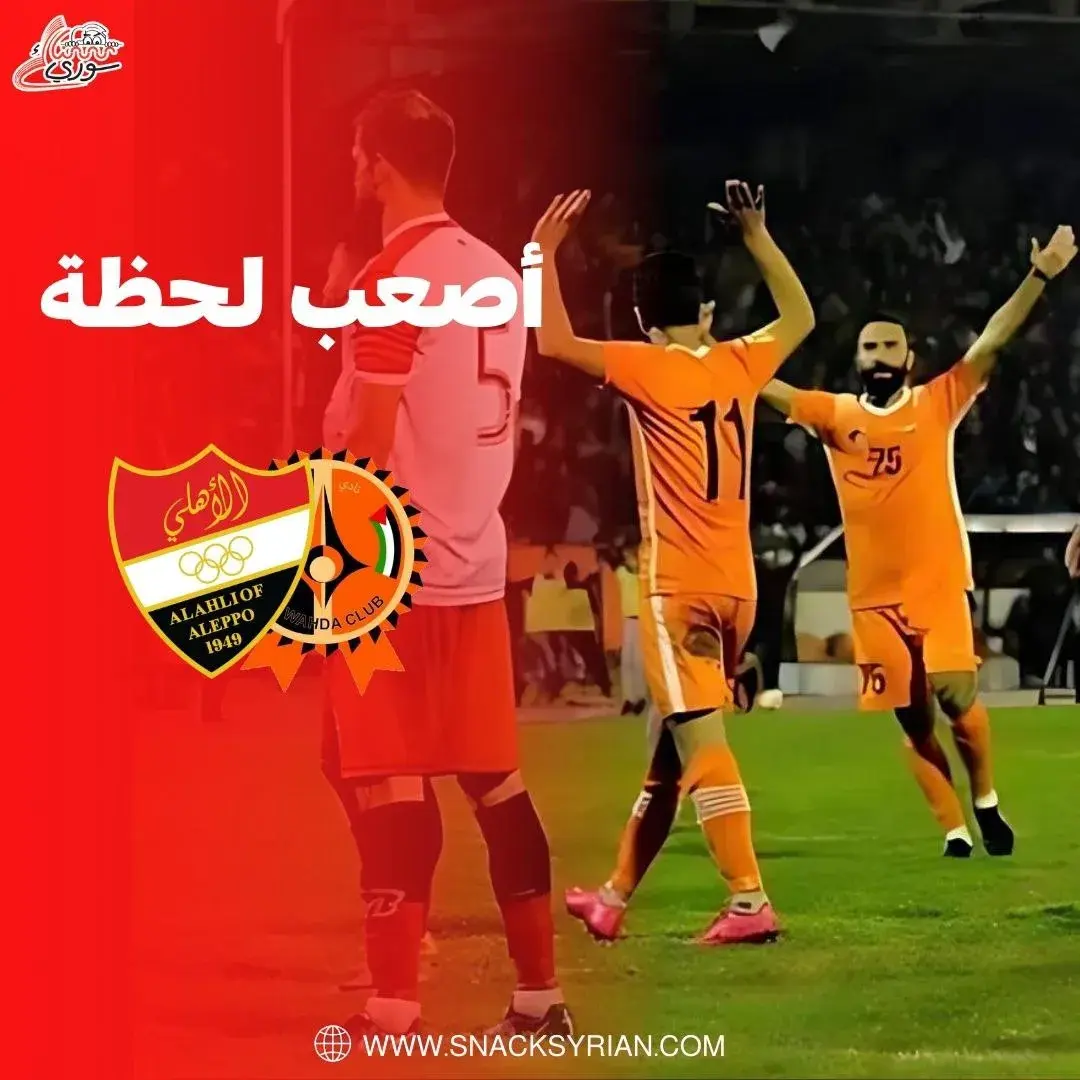 رفض عبدالله نجار الاحتفال بهدفه أمام أهلي حلب