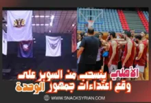الأهلي ينسحب من السوبر على وقع اعتداءت جمهور الوحدة