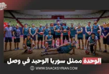 الوحدة ممثل سوريا الوحيد في وصل