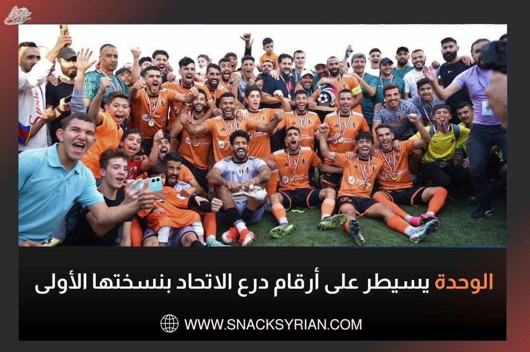 الوحدة يسيطر على أرقام درع الاتحاد بنسختها الأولى