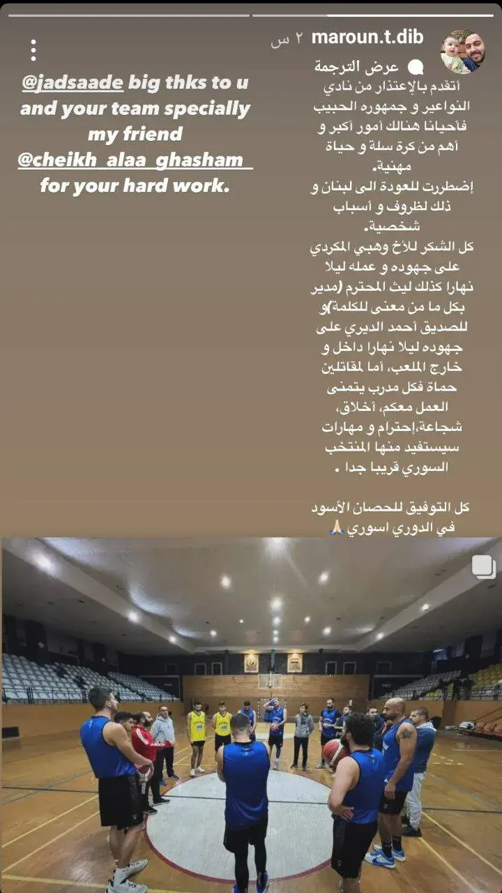 ستوري مارون ديب عبر انستغرام