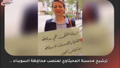 محسنة المحيثاوي