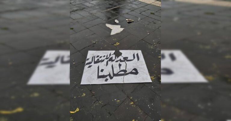 هيئة العدالة الانتقالية