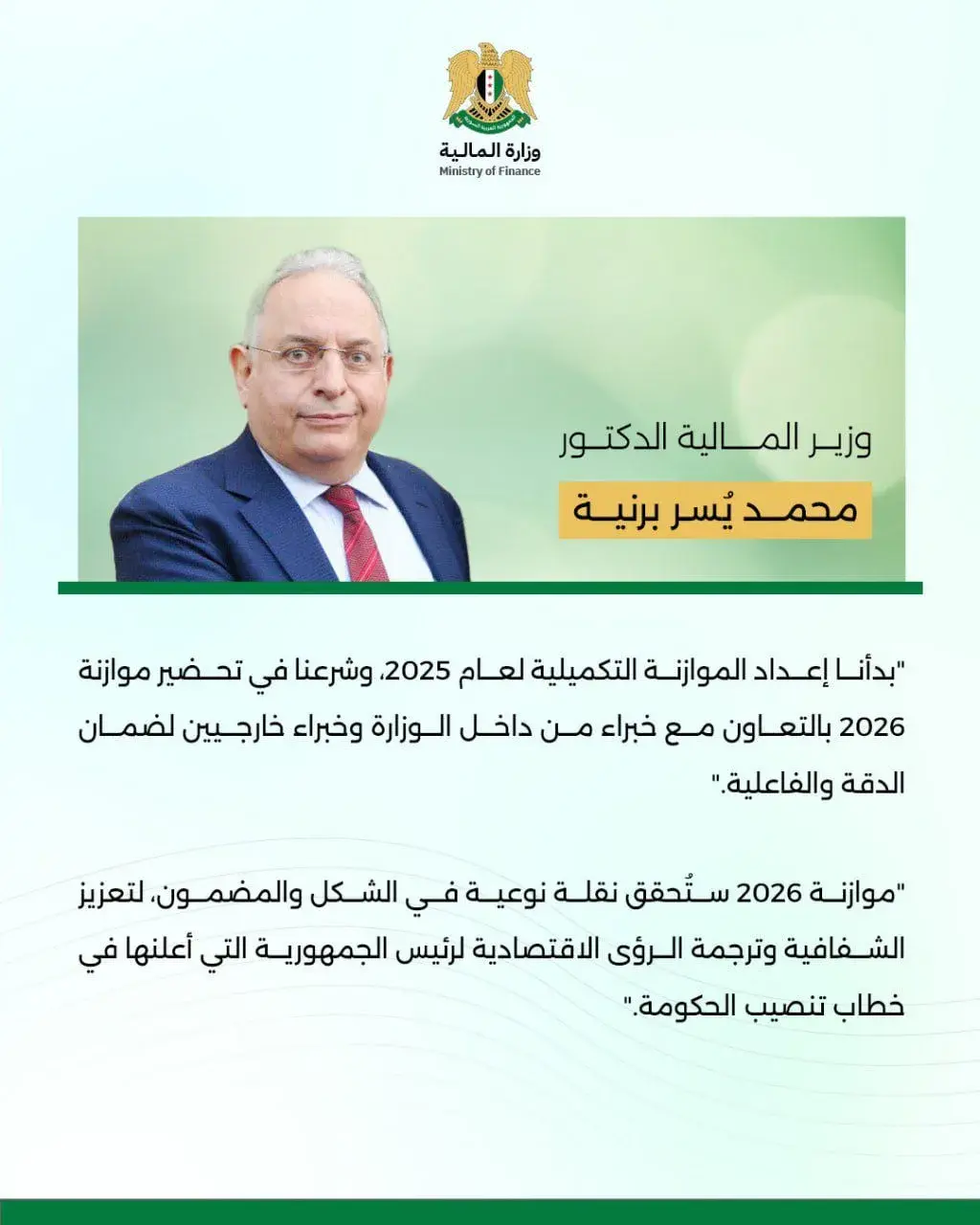 وزير المالية يتوعد في شهر أيار بالشفافية في موازنة 2026