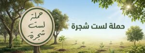 لست شجرة